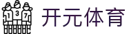 开元·体育-开元(中国)一站式服务官网